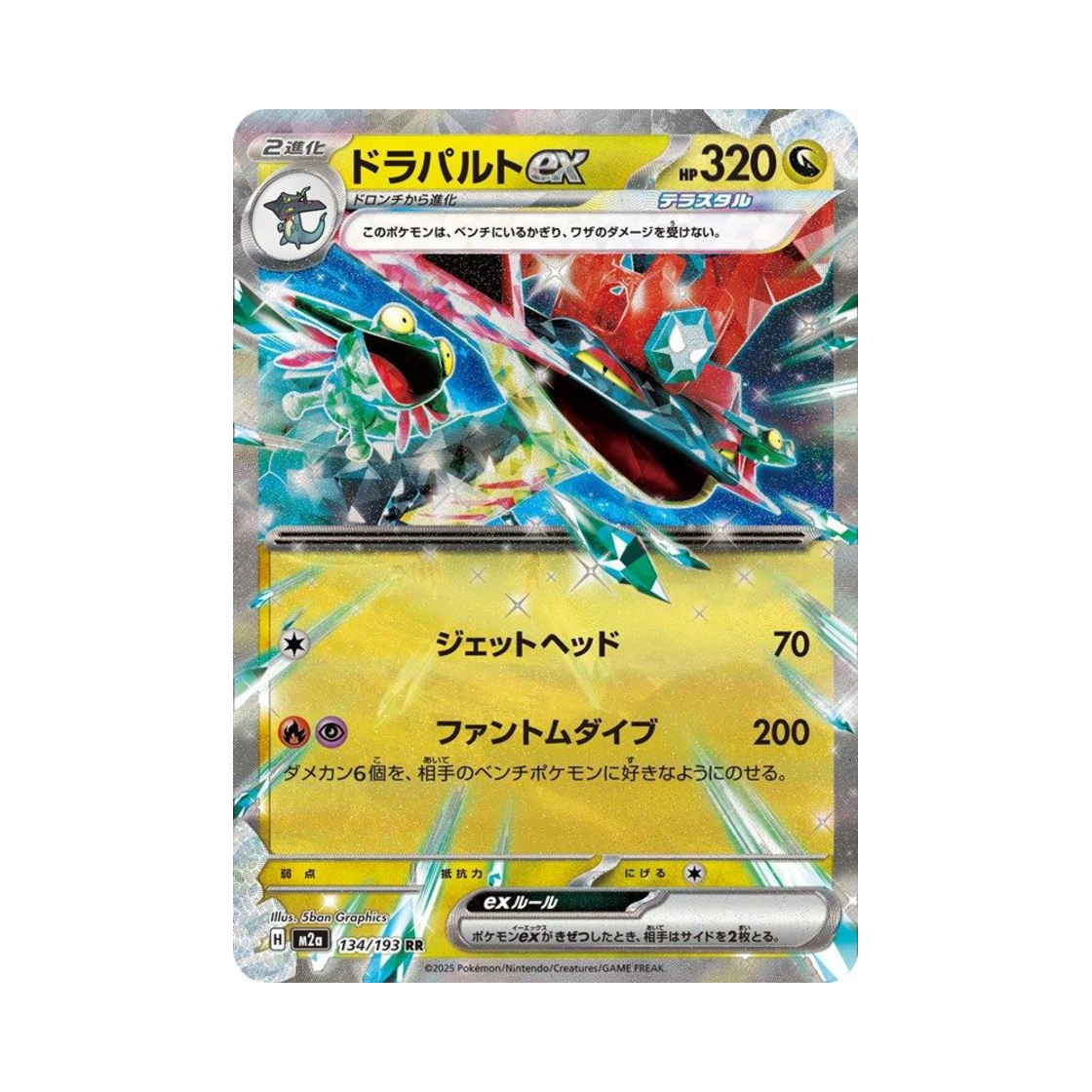 포켓몬 TCG 드래펄트 ex RR 메가 드림 ex (일어판)(Pokemon TCG Dragapult ex RR Mega Dream ex (Japanese Ver.))