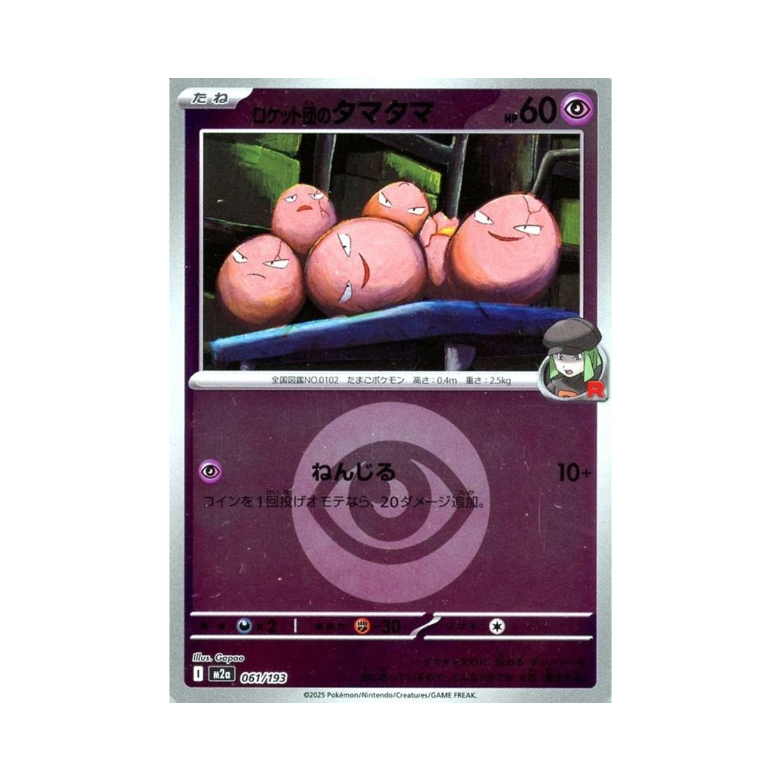 포켓몬 TCG 로켓단의 아라리 에너지 미러 메가 드림 ex (일어판)(Pokemon TCG Team Rocket's Exeggcute Energy Mirror Mega Dream ex (Japanese Ver.)) - 1