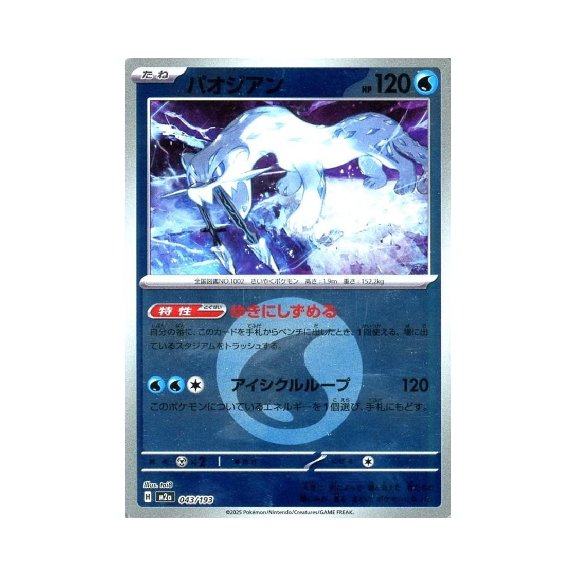 포켓몬 TCG 파오젠 에너지 미러 메가 드림 ex (일어판)(Pokemon TCG Chien Pao Energy Mirror Mega Dream ex (Japanese Ver.)) - 1