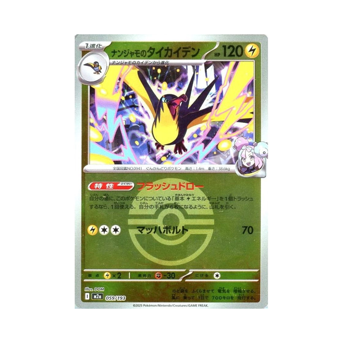 포켓몬 TCG 모야모의 찌리비크 볼 미러 메가 드림 ex (일어판)(Pokemon TCG Iono's Kilowattrel Ball Mirror Mega Dream ex (Japanese Ver.)) - 1