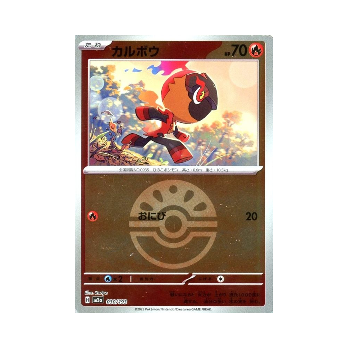 포켓몬 TCG 카르본 볼 미러 메가 드림 ex (일어판)(Pokemon TCG Charcadet Ball Mirror Mega Dream ex (Japanese Ver.)) - 1