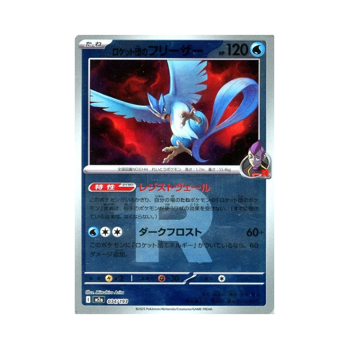 포켓몬 TCG 로켓단의프리져 로켓단 미러 메가 드림 ex (일어판)(Pokemon TCG Team Rocket'sArticuno Team Rocket Mirror Mega Dream ex (Japanese Ver.))
