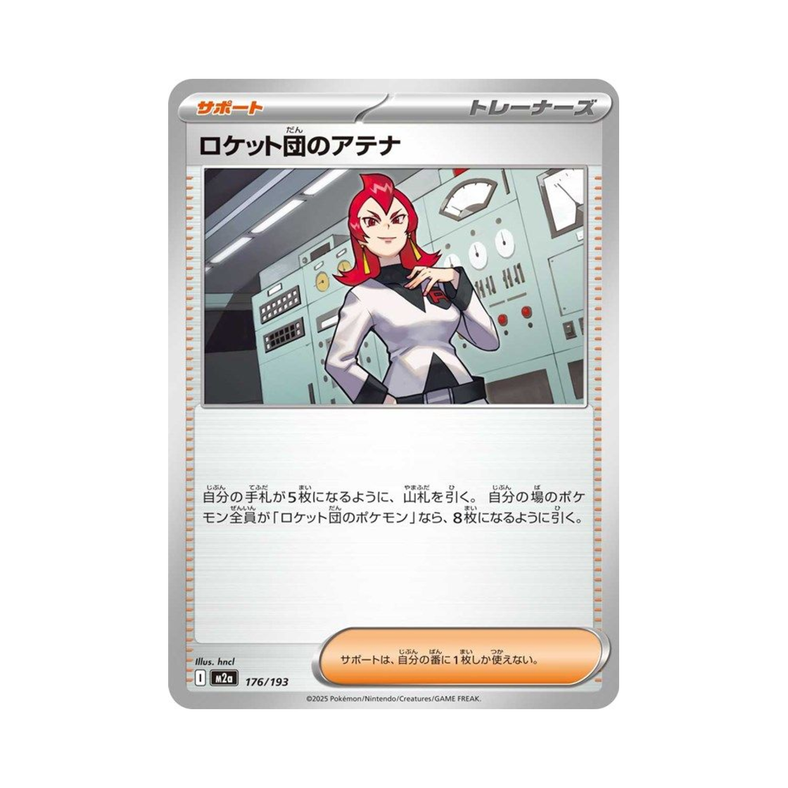 포켓몬 TCG 로켓단의 아테나 메가 드림 ex (일어판)(Pokemon TCG Team Rocket's Ariana Mega Dream ex (Japanese Ver.)) - 1