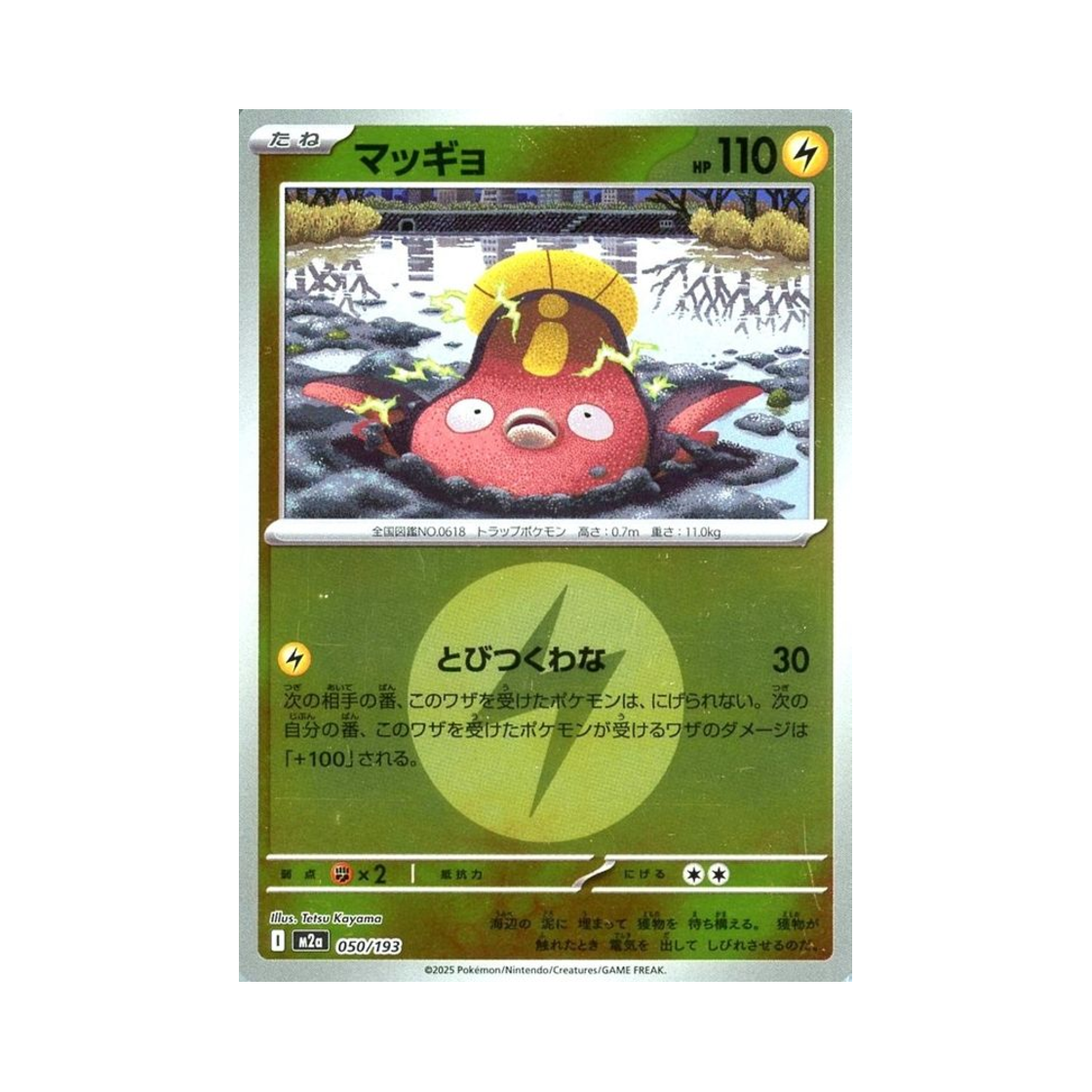 포켓몬 TCG 메더 에너지 미러 메가 드림 ex (일어판)(Pokemon TCG Stunfisk Energy Mirror Mega Dream ex (Japanese Ver.)) - 1