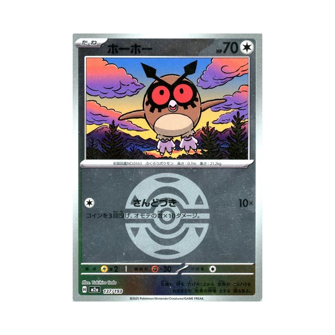 포켓몬 TCG 부우부 볼 미러 메가 드림 ex (일어판)(Pokemon TCG Hoothoot Ball Mirror Mega Dream ex (Japanese Ver.)) - 1