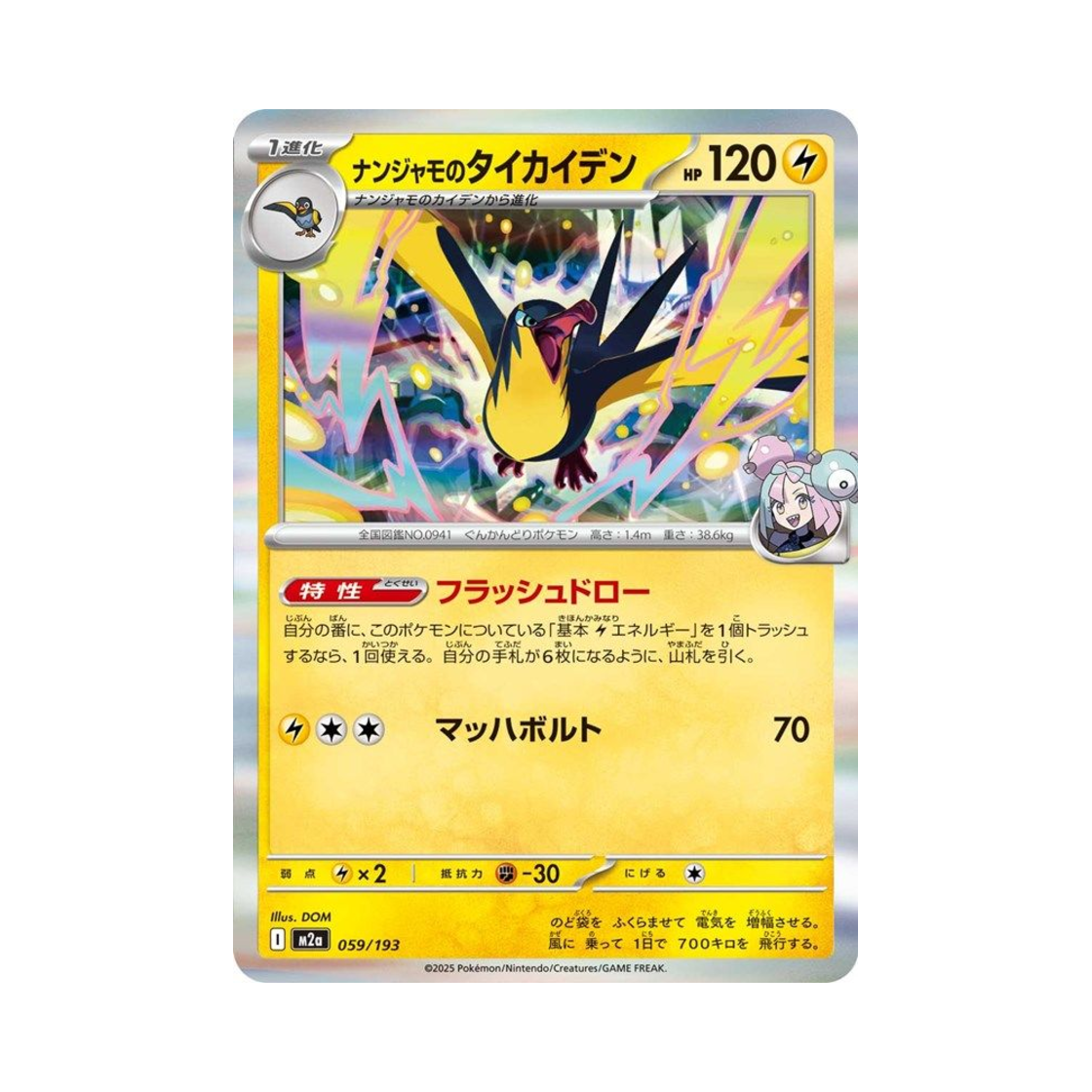 포켓몬 TCG 모야모의 찌리비크 메가 드림 ex (일어판)(Pokemon TCG Iono's Kilowattrel Mega Dream ex (Japanese Ver.)) - 1