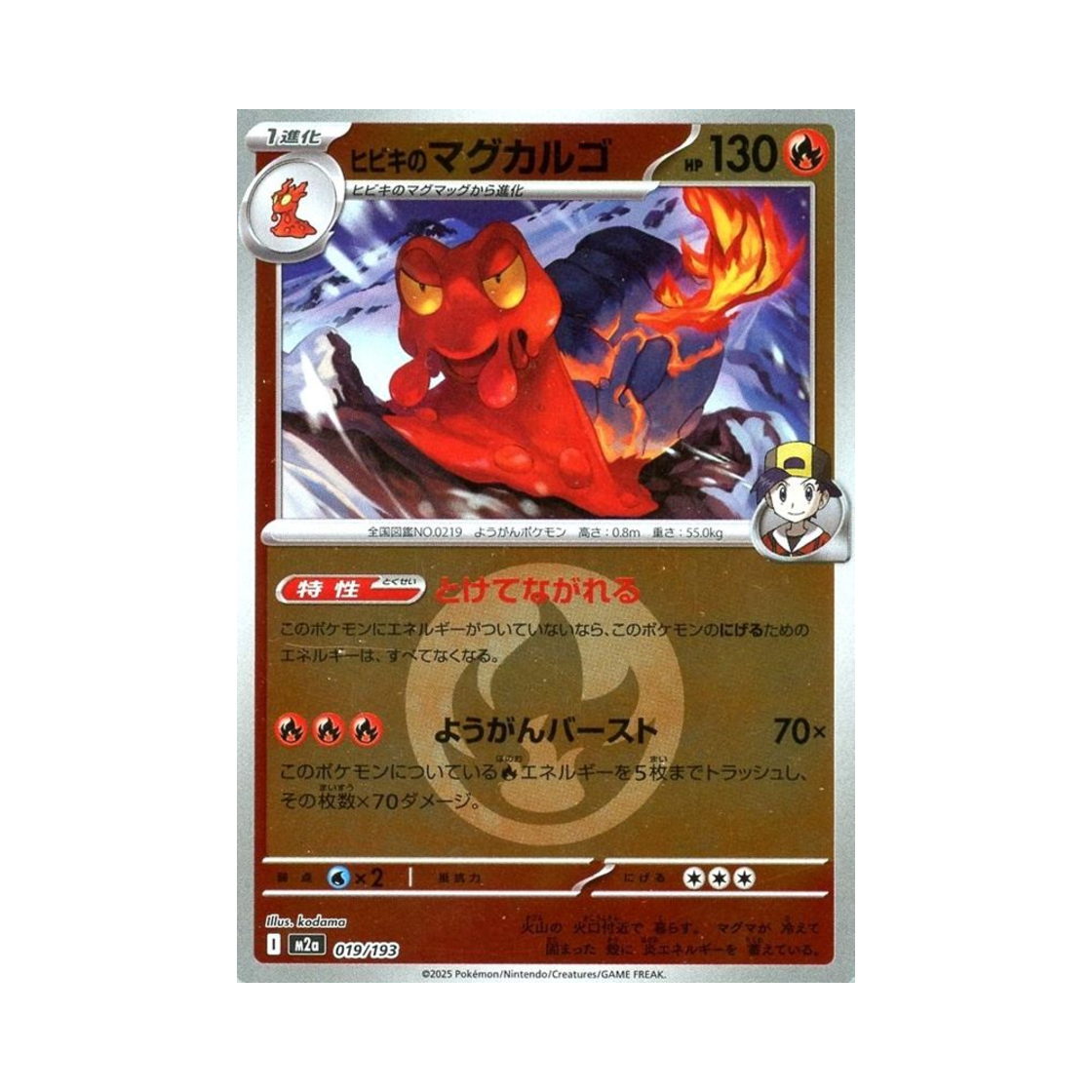 포켓몬 TCG 심향의 마그카르고 에너지 미러 메가 드림 ex (일어판)(Pokemon TCG Ethan's Magcargo Energy Mirror Mega Dream ex (Japanese Ver.)) - 1