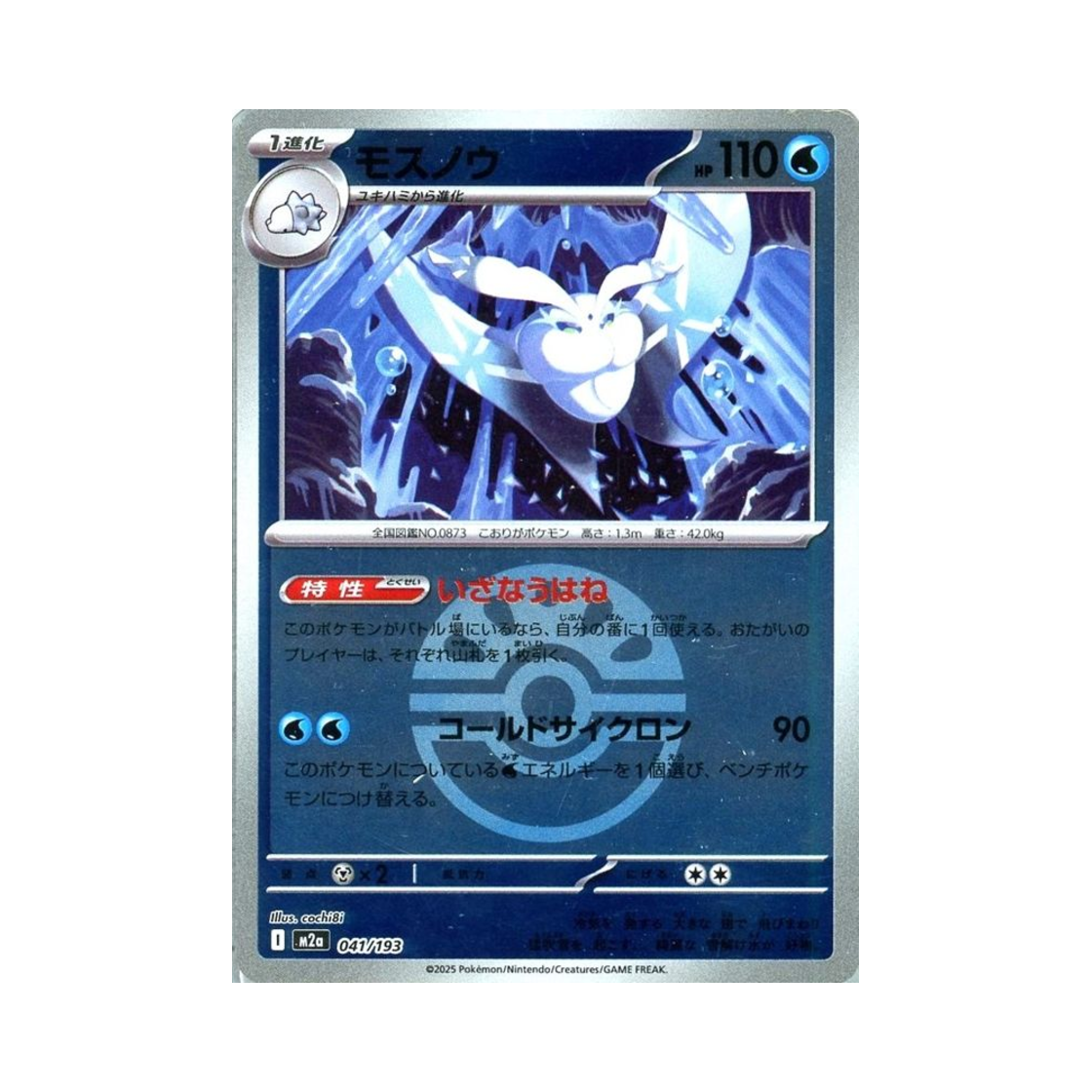 포켓몬 TCG 모스노우 볼 미러 메가 드림 ex (일어판)(Pokemon TCG Frosmoth Ball Mirror Mega Dream ex (Japanese Ver.)) - 1