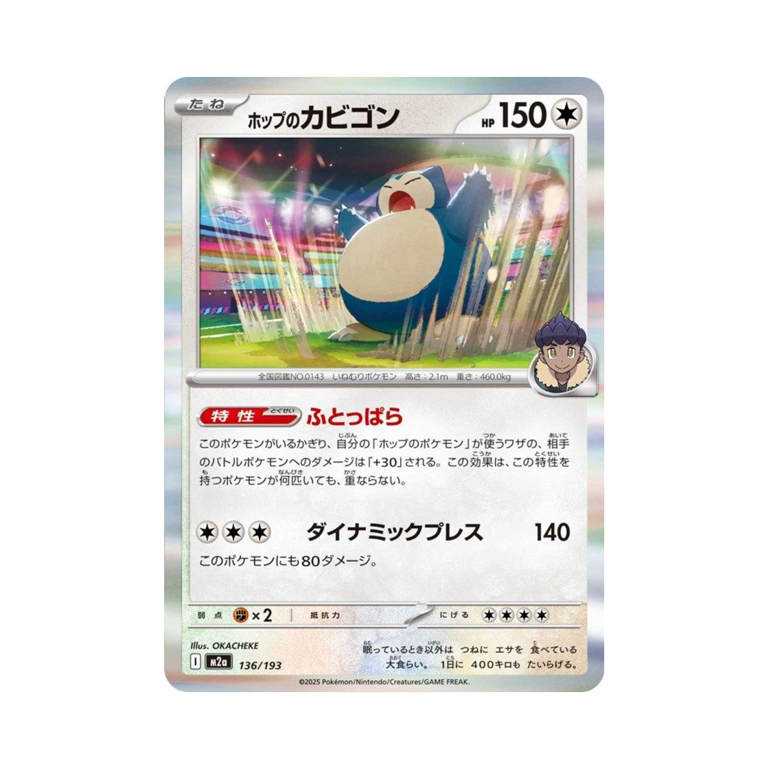 포켓몬 TCG 호브의 잠만보 메가 드림 ex (일어판)(Pokemon TCG Hop's Snorlax Mega Dream ex (Japanese Ver.)) - 1