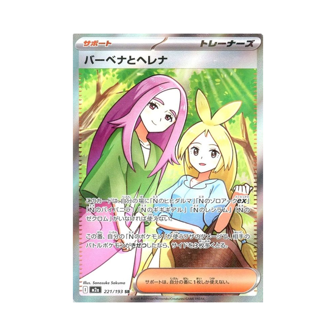 M2A221/193 Pokemon TCG Anthea and Concordia SR Mega Dream ex (Japanese Ver.)