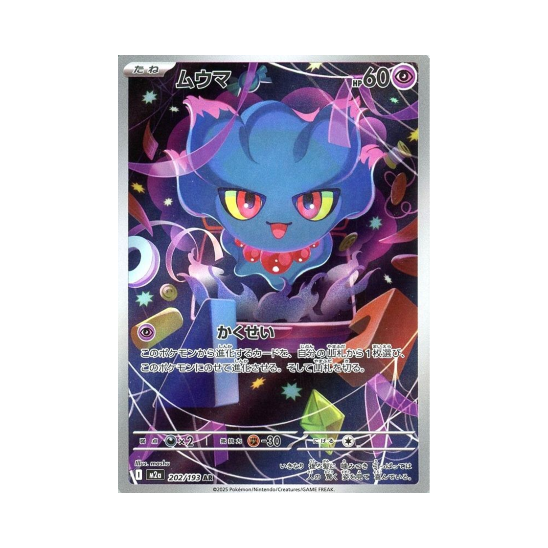 포켓몬 TCG 무우마 AR 메가 드림 ex (일어판)(Pokemon TCG Misdreavus AR Mega Dream ex (Japanese Ver.)) - 1