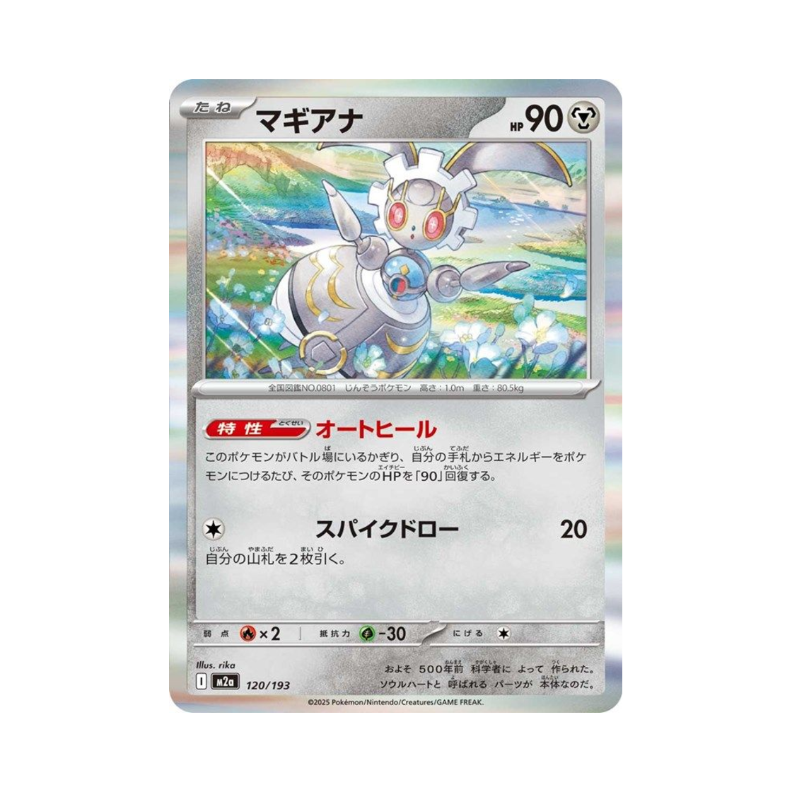 포켓몬 TCG 마기아나 메가 드림 ex (일어판)(Pokemon TCG Magearna Mega Dream ex (Japanese Ver.))