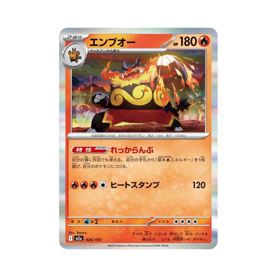M2A026/193 Pokemon TCG Emboar Mega Dream ex (Japanese Ver.)