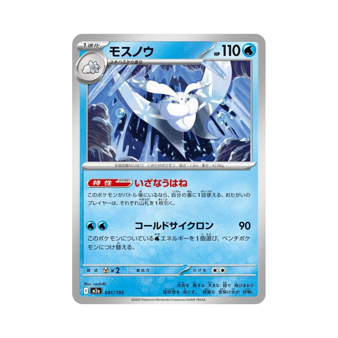 포켓몬 TCG 모스노우 메가 드림 ex (일어판)(Pokemon TCG Frosmoth Mega Dream ex (Japanese Ver.)) - 1