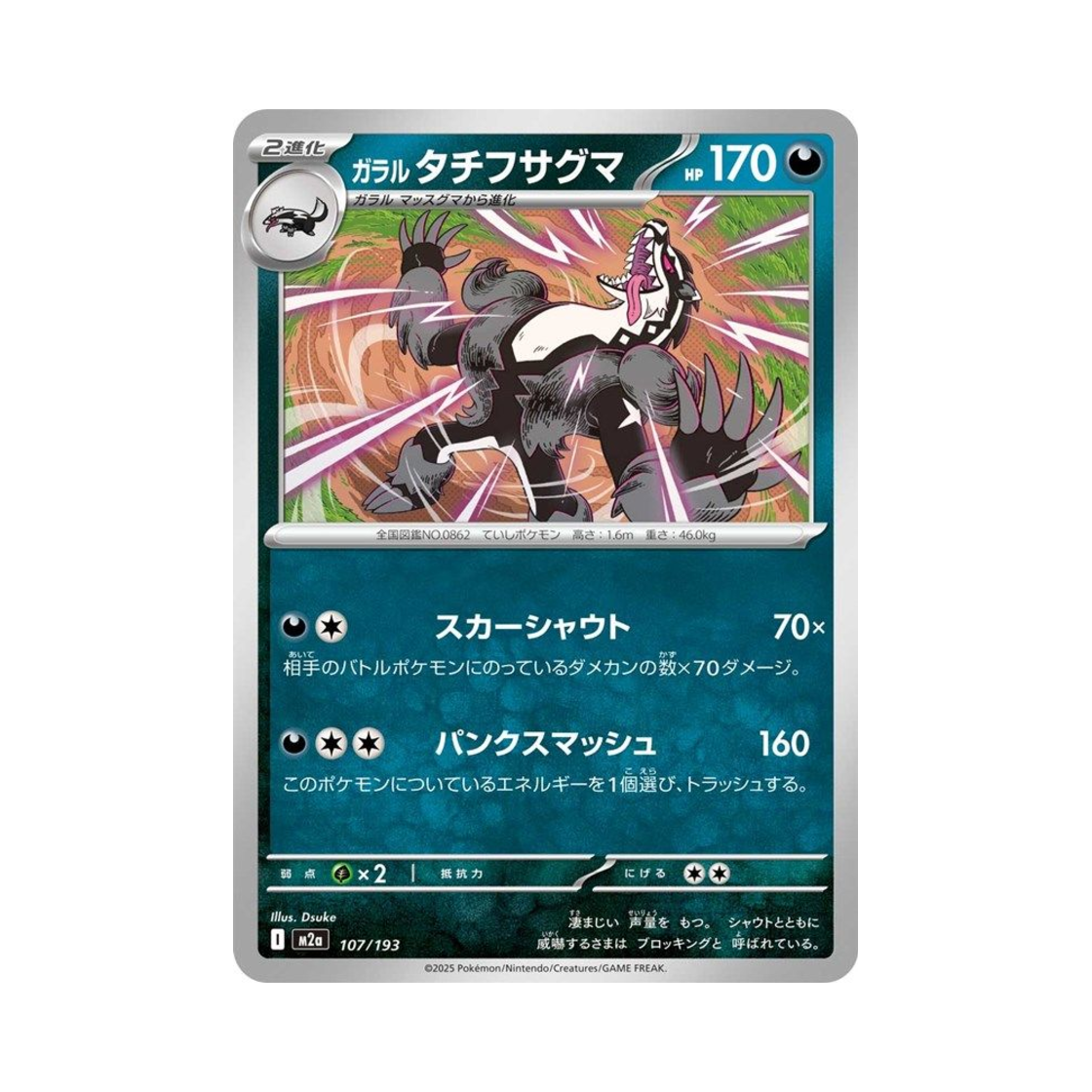 M2A107/193 Pokemon TCG Galarian Obstagoon Mega Dream ex (Japanese Ver.)
