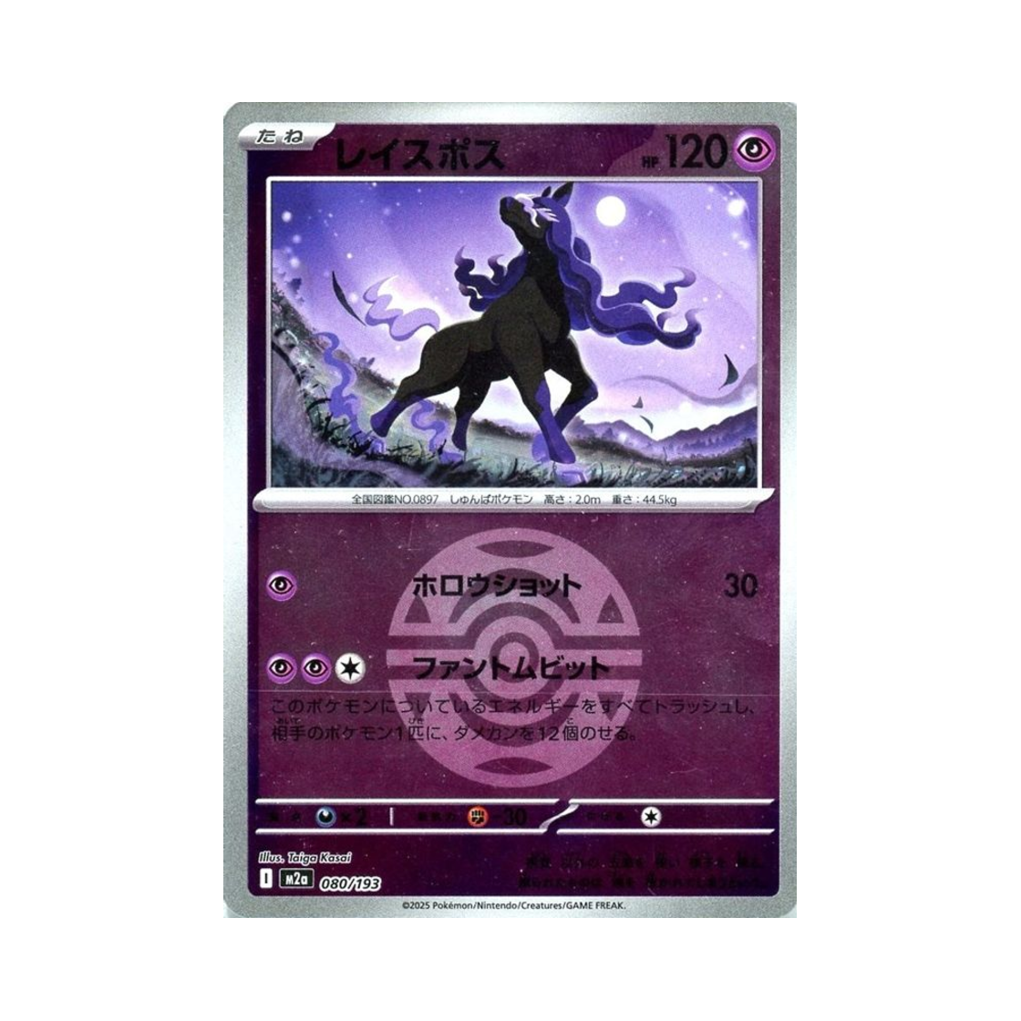포켓몬 TCG 레이스포스 볼 미러 메가 드림 ex (일어판)(Pokemon TCG Spectrier Ball Mirror Mega Dream ex (Japanese Ver.))