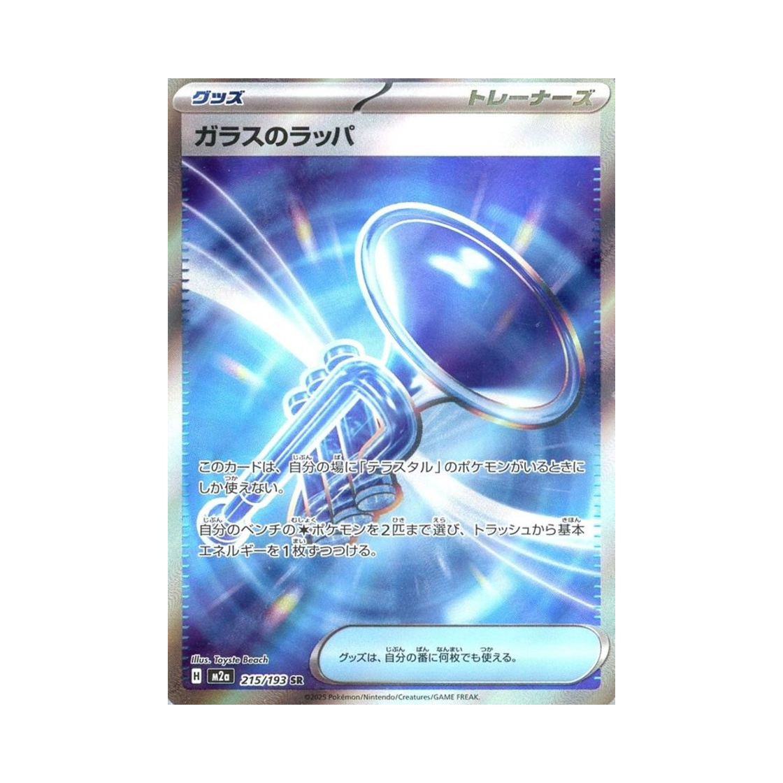 포켓몬 TCG 유리나팔 SR 메가 드림 ex (일어판)(Pokemon TCG Glass Trumpet SR Mega Dream ex (Japanese Ver.)) - 1