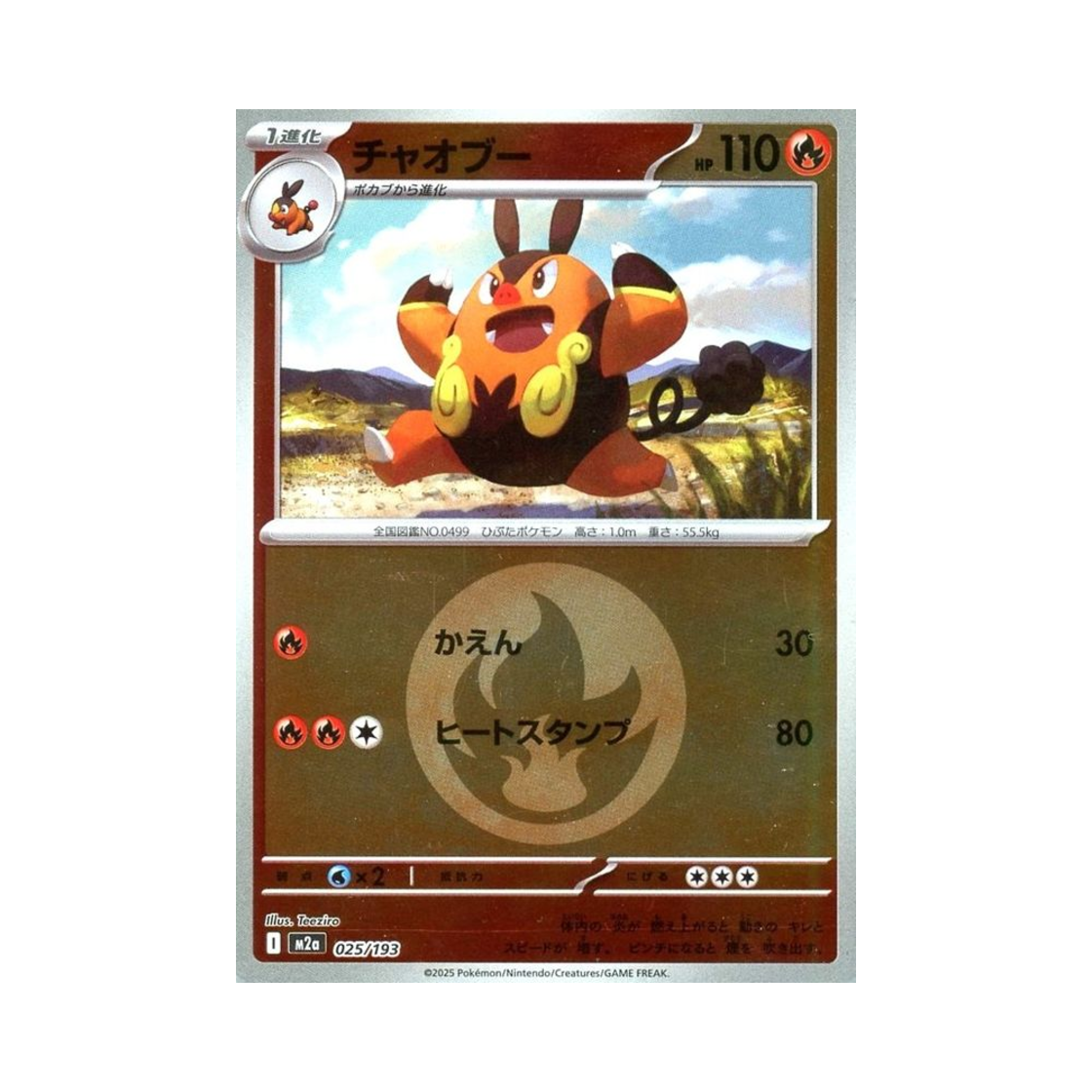 포켓몬 TCG 챠오꿀 에너지 미러 메가 드림 ex (일어판)(Pokemon TCG Pignite Energy Mirror Mega Dream ex (Japanese Ver.)) - 1