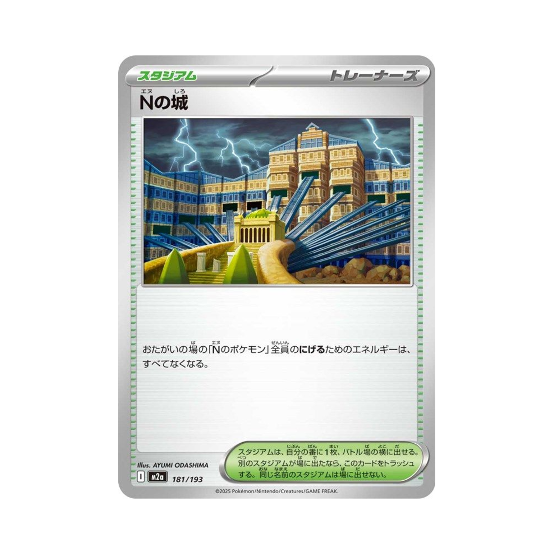 포켓몬 TCG N의 성 메가 드림 ex (일어판)(Pokemon TCG N's Castle Mega Dream ex (Japanese Ver.)) - 1