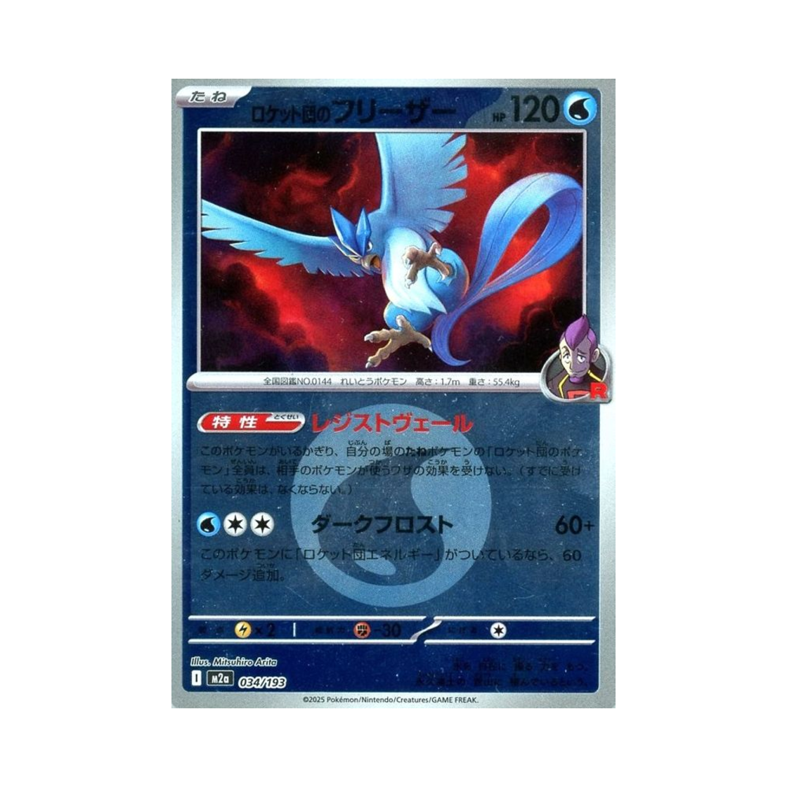 포켓몬 TCG 로켓단의 프리져 에너지 미러 메가 드림 ex (일어판)(Pokemon TCG Team Rocket's Articuno Energy Mirror Mega Dream ex (Japanese Ver.))