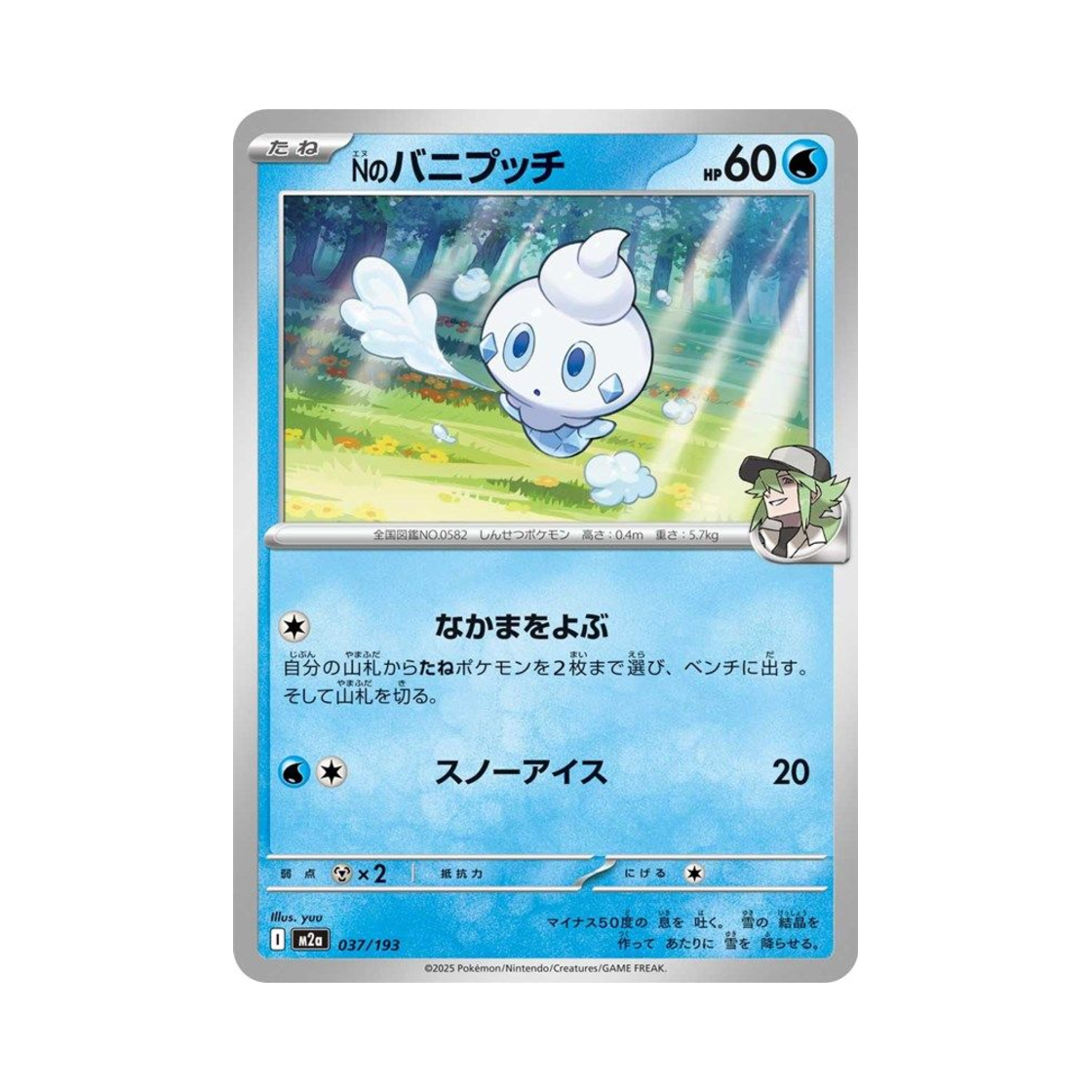 포켓몬 TCG N의 바닐프티 메가 드림 ex (일어판)(Pokemon TCG N's Vanillite Mega Dream ex (Japanese Ver.))
