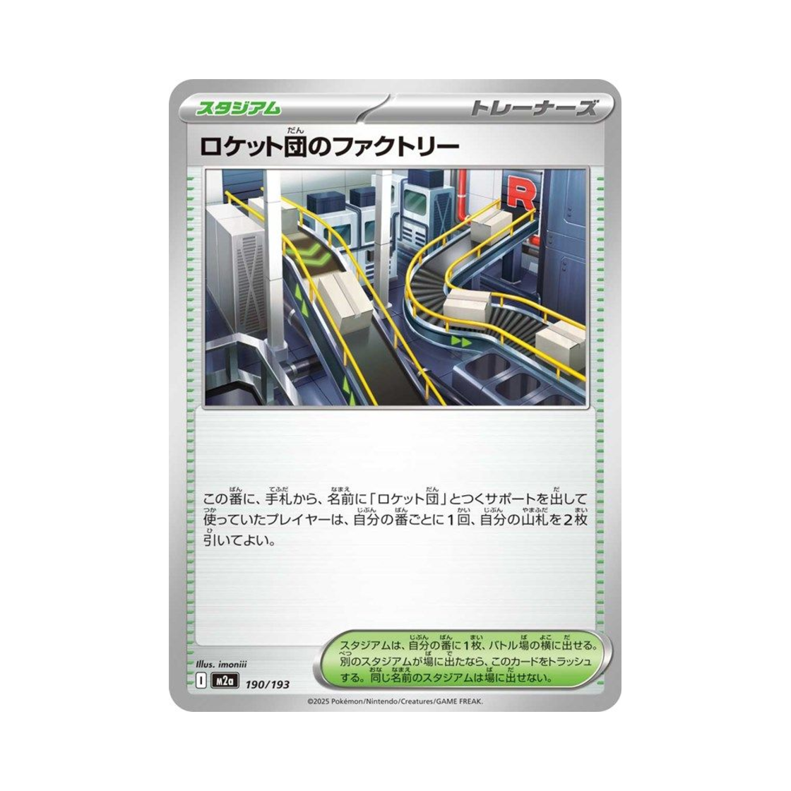 포켓몬 TCG 로켓단의 팩토리 메가 드림 ex (일어판)(Pokemon TCG Team Rocket's Factory Mega Dream ex (Japanese Ver.)) - 1