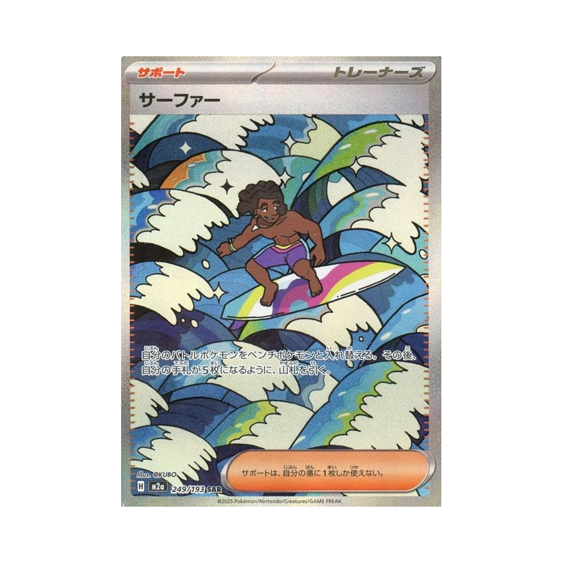 포켓몬 TCG 서퍼 SAR 메가 드림 ex (일어판)(Pokemon TCG Surfer SAR Mega Dream ex (Japanese Ver.)) - 1