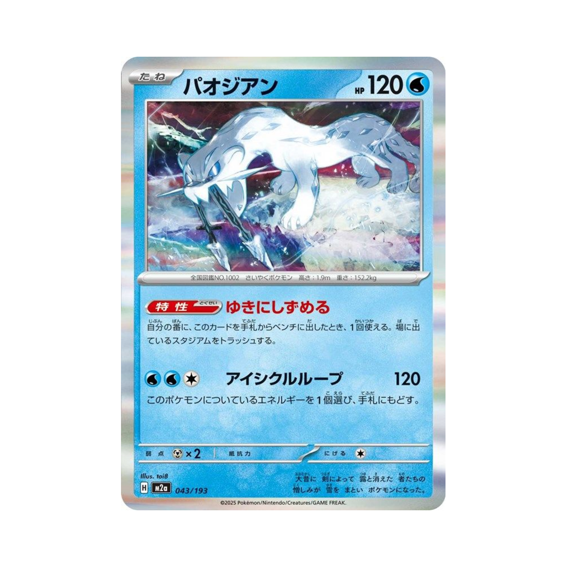 포켓몬 TCG 파오젠 메가 드림 ex (일어판)(Pokemon TCG Chien Pao Mega Dream ex (Japanese Ver.)) - 1