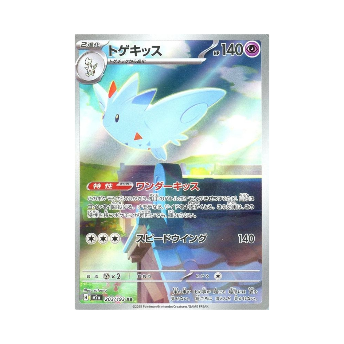 M2A203/193 Pokemon TCG Togekiss AR Mega Dream ex (Japanese Ver.)