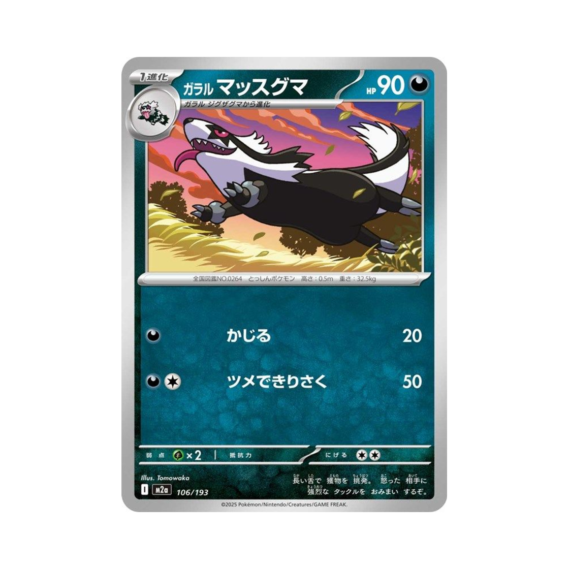 포켓몬 TCG 가라르 직구리 메가 드림 ex (일어판)(Pokemon TCG Galarian Linoone Mega Dream ex (Japanese Ver.)) - 1