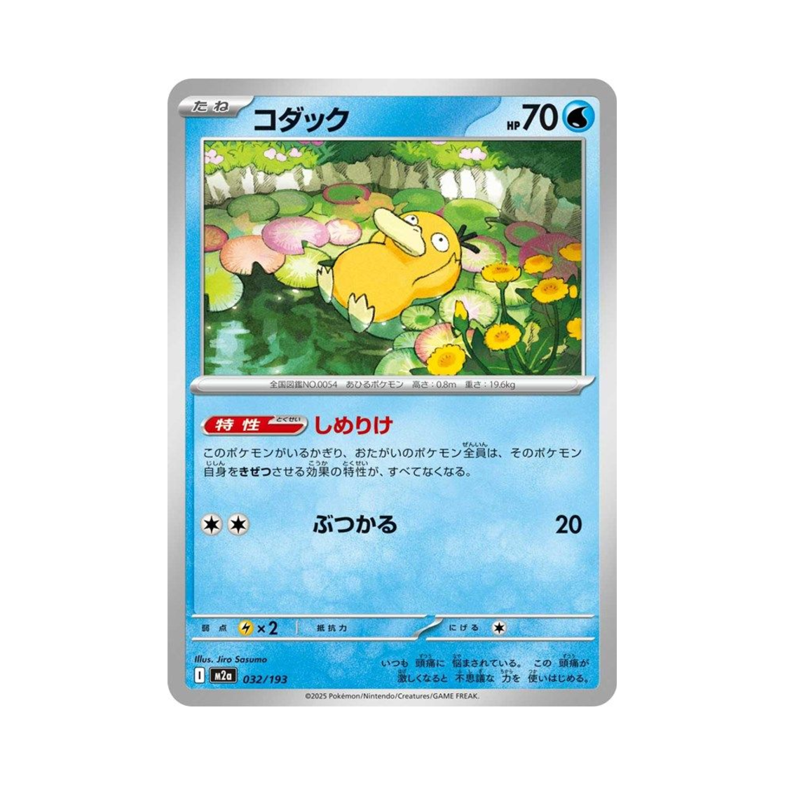 포켓몬 TCG 고라파덕 메가 드림 ex (일어판)(Pokemon TCG Psyduck Mega Dream ex (Japanese Ver.))