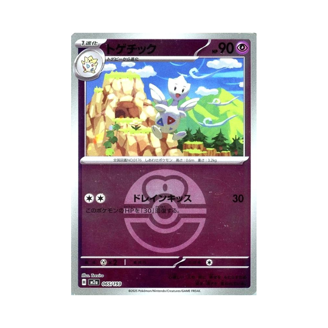 포켓몬 TCG 토게틱 볼 미러 메가 드림 ex (일어판)(Pokemon TCG Togetic Ball Mirror Mega Dream ex (Japanese Ver.)) - 1
