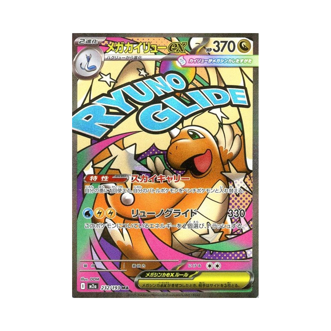 포켓몬 TCG 메가 망나뇽 ex MA 메가 드림 ex (일어판)(Pokemon TCG Mega Dragonite ex MA Mega Dream ex (Japanese Ver.))