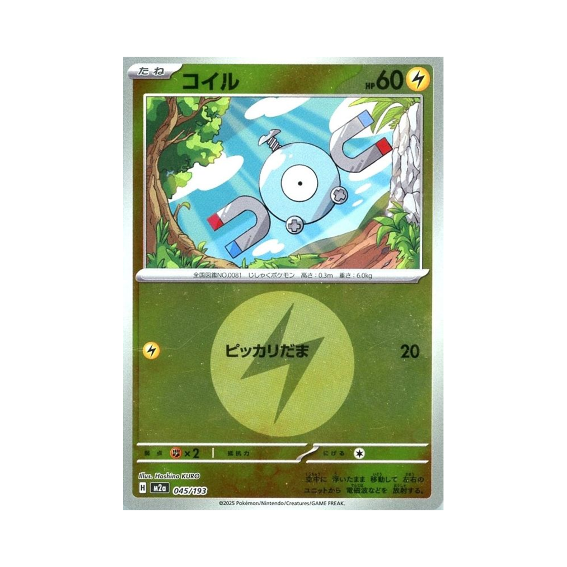 포켓몬 TCG 코일 에너지 미러 메가 드림 ex (일어판)(Pokemon TCG Magnemite Energy Mirror Mega Dream ex (Japanese Ver.)) - 1
