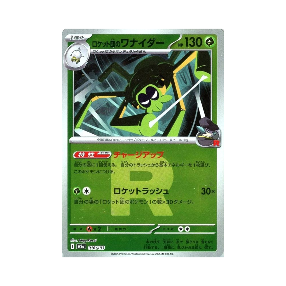 포켓몬 TCG 로켓단의 트래피더 로켓단 미러 메가 드림 ex (일어판)(Pokemon TCG Team Rocket's Spidops Team Rocket Mirror Mega Dream ex (Japanese Ver.))