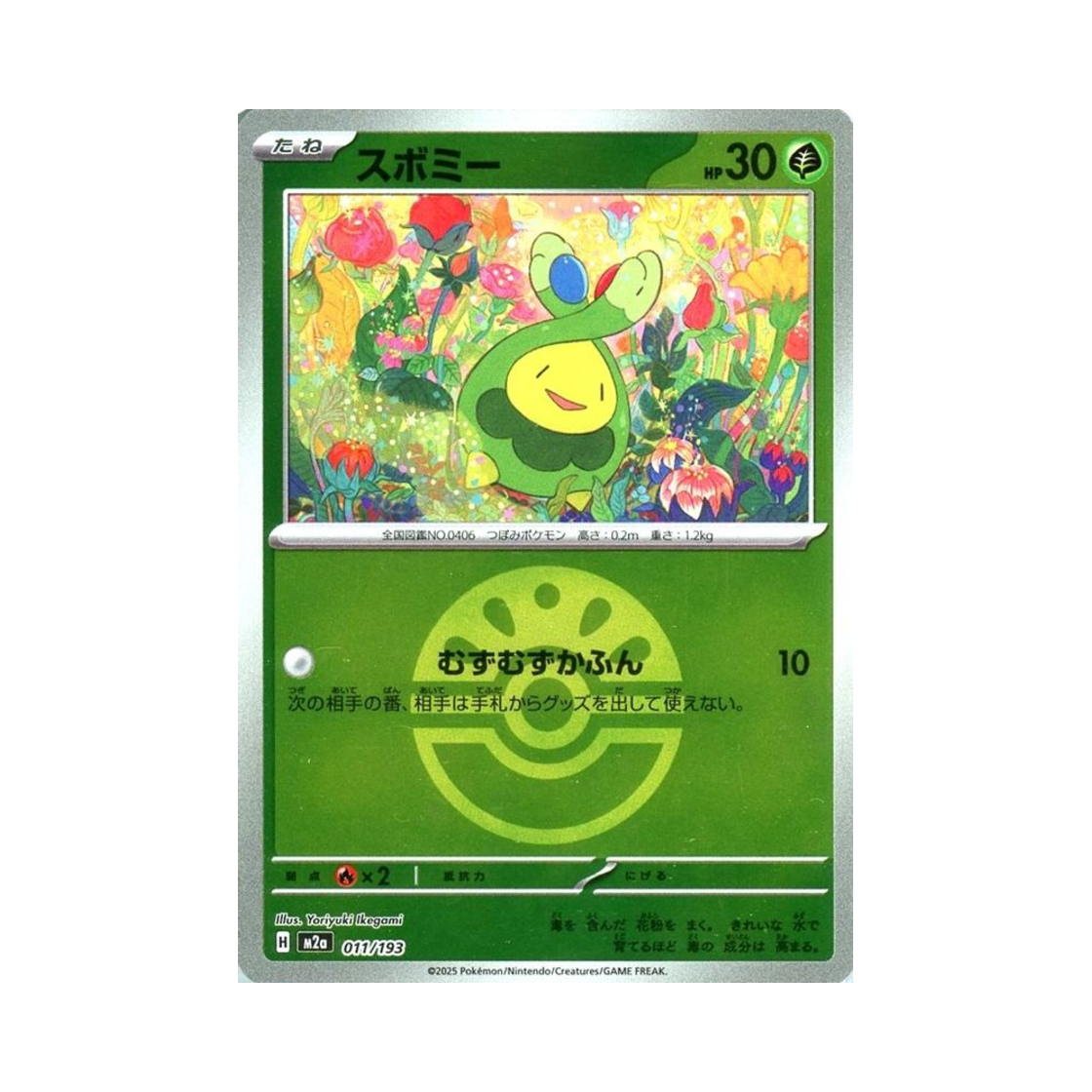 포켓몬 TCG 꼬몽울 볼 미러 메가 드림 ex (일어판)(Pokemon TCG Budew Ball Mirror Mega Dream ex (Japanese Ver.))