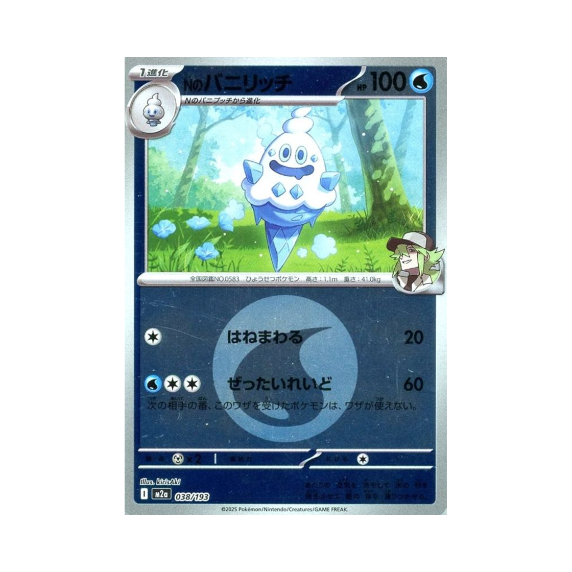 포켓몬 TCG N의 바닐리치 에너지 미러 메가 드림 ex (일어판)(Pokemon TCG N's Vanillish Energy Mirror Mega Dream ex (Japanese Ver.)) - 1