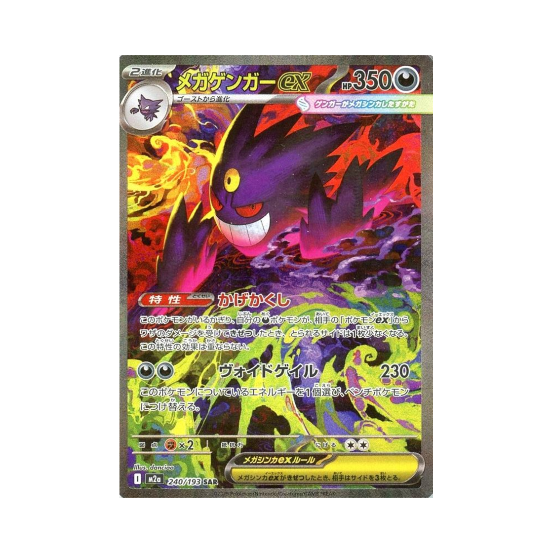포켓몬 TCG 메가 팬텀 ex SAR 메가 드림 ex (일어판)(Pokemon TCG Mega Gengar ex SAR Mega Dream ex (Japanese Ver.))