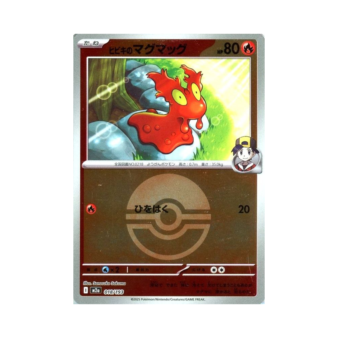 포켓몬 TCG 심향의  마그마그 볼 미러 메가 드림 ex (일어판)(Pokemon TCG Ethan's Slugma Ball Mirror Mega Dream ex (Japanese Ver.)) - 1
