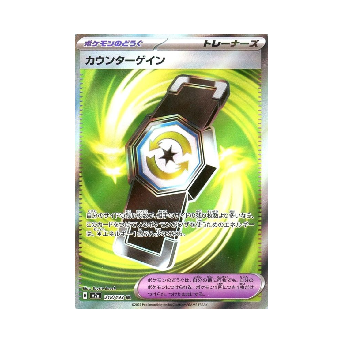 포켓몬 TCG 카운터 게인 SR 메가 드림 ex (일어판)(Pokemon TCG Counter Gain SR Mega Dream ex (Japanese Ver.))