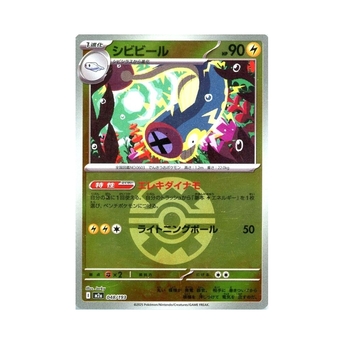 M2A048/193BALLMIRROR Pokemon TCG Eelektrik Ball Mirror Mega Dream ex (Japanese Ver.)