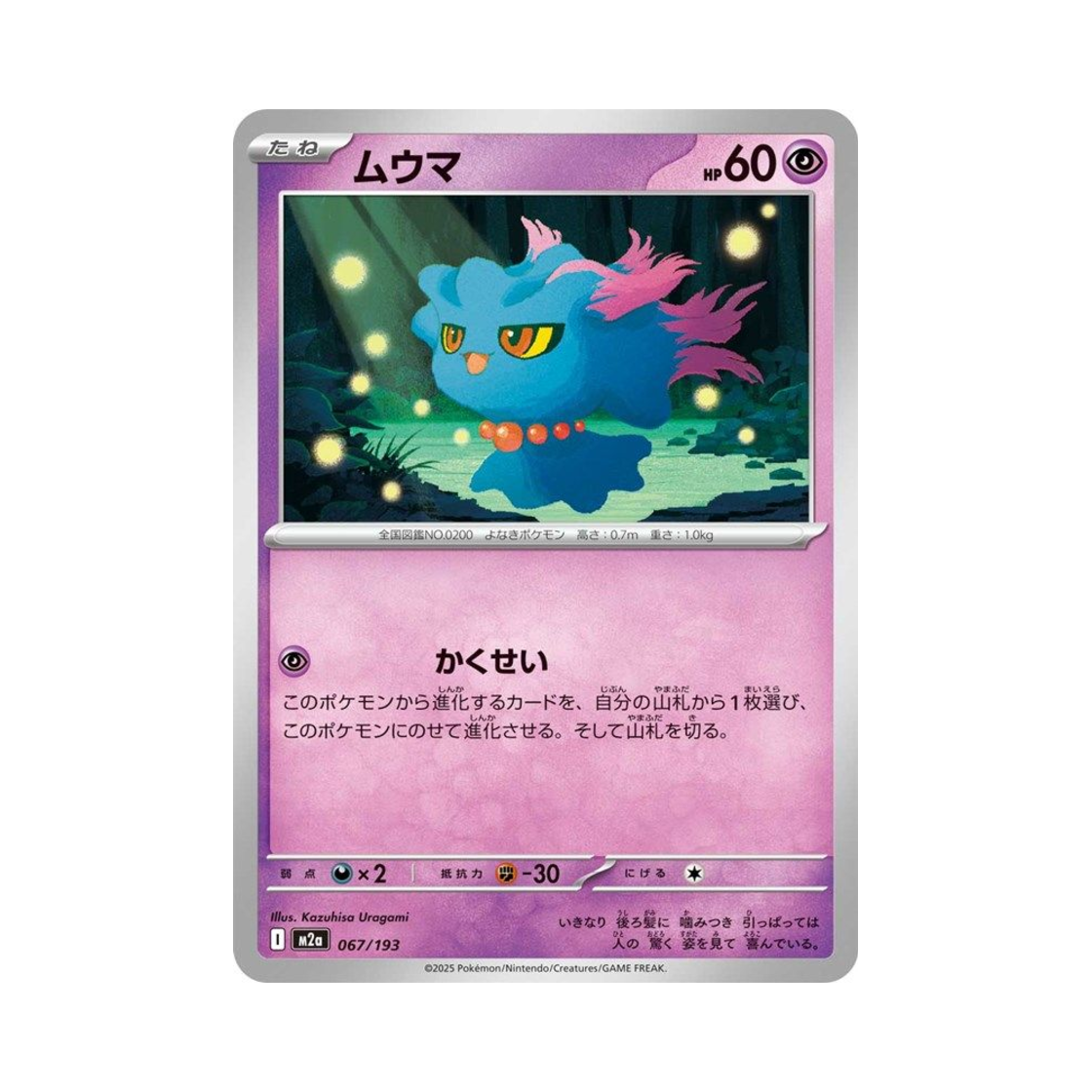 포켓몬 TCG 무우마 메가 드림 ex (일어판)(Pokemon TCG Misdreavus Mega Dream ex (Japanese Ver.)) - 1