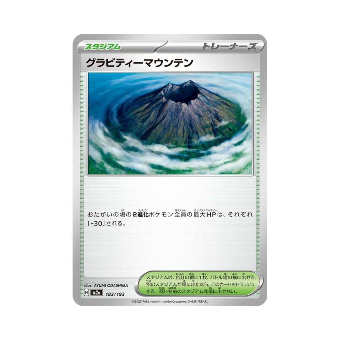 포켓몬 TCG 그래비티 마운틴 메가 드림 ex (일어판)(Pokemon TCG Gravity Mountain Mega Dream ex (Japanese Ver.)) - 1