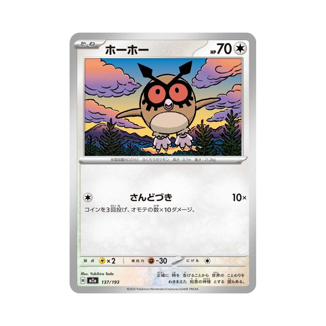 포켓몬 TCG 부우부 메가 드림 ex (일어판)(Pokemon TCG Hoothoot Mega Dream ex (Japanese Ver.)) - 1