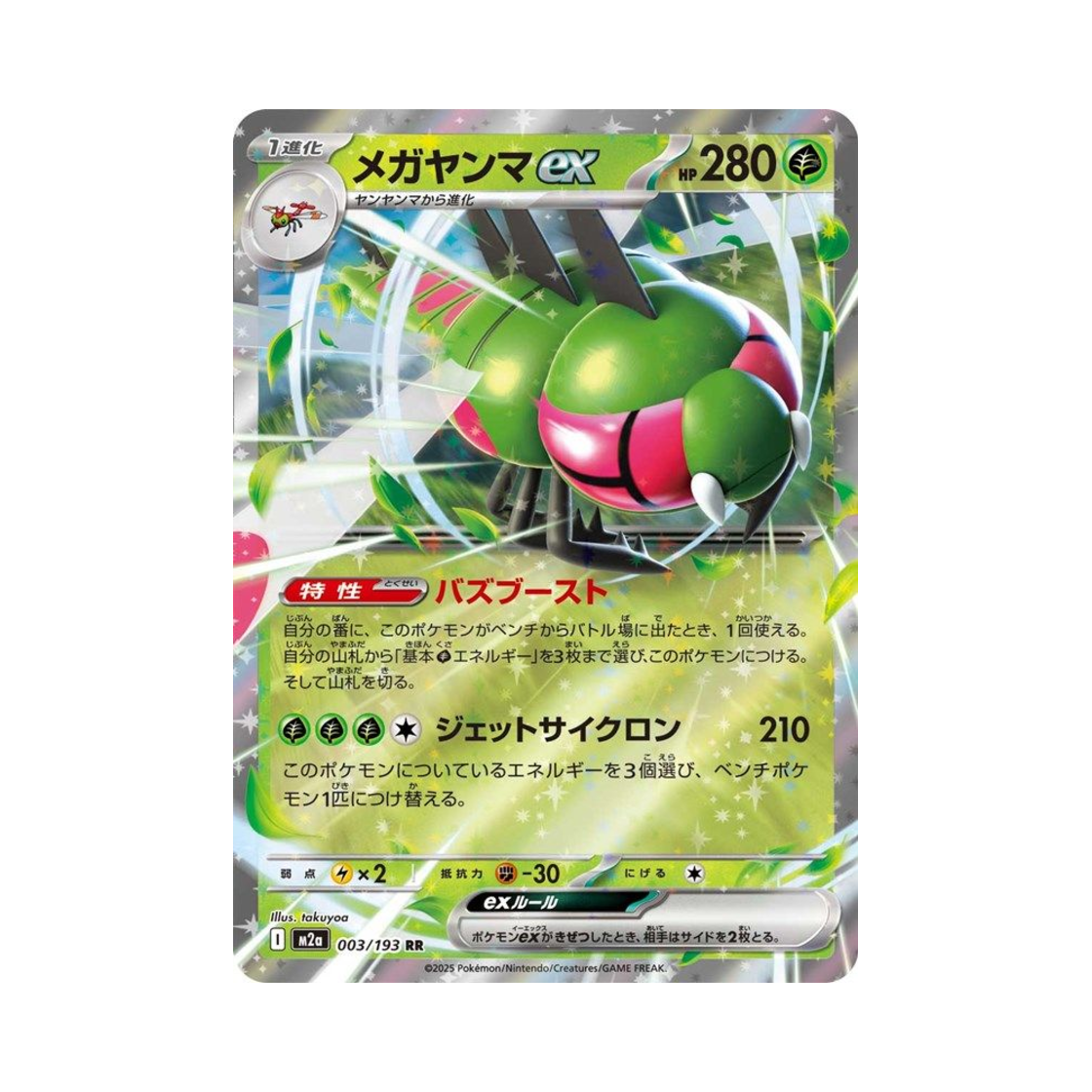 포켓몬 TCG 메가자리 ex RR 메가 드림 ex (일어판)(Pokemon TCG Yanmega ex RR Mega Dream ex (Japanese Ver.))
