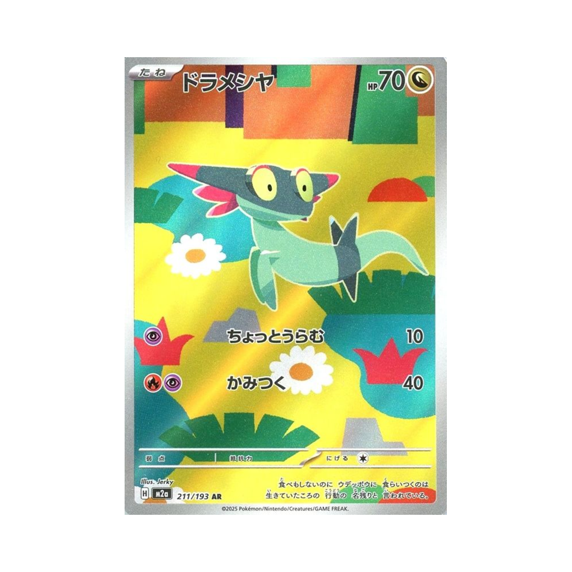 포켓몬 TCG 드라꼰 AR 메가 드림 ex (일어판)(Pokemon TCG Dreepy AR Mega Dream ex (Japanese Ver.)) - 1