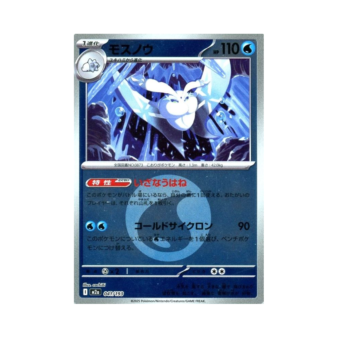 포켓몬 TCG 모스노우 에너지 미러 메가 드림 ex (일어판)(Pokemon TCG Frosmoth Energy Mirror Mega Dream ex (Japanese Ver.))