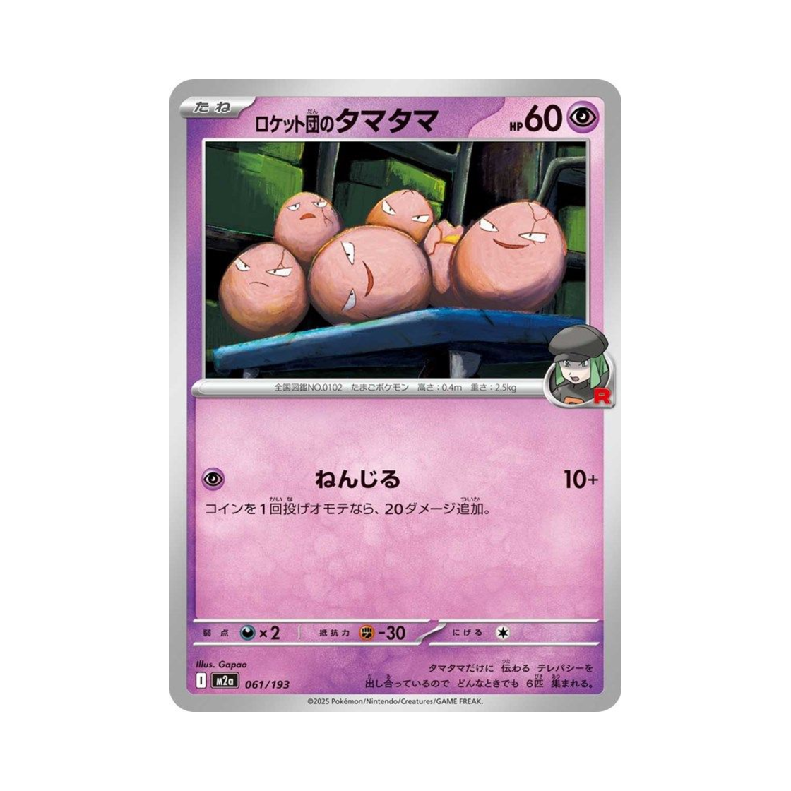 포켓몬 TCG 로켓단의 아라리 메가 드림 ex (일어판)(Pokemon TCG Team Rocket's Exeggcute Mega Dream ex (Japanese Ver.)) - 1