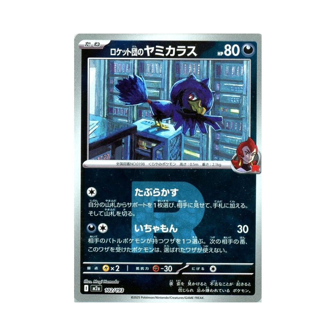 포켓몬 TCG 로켓단의 니로우 로켓단 미러 메가 드림 ex (일어판)(Pokemon TCG Team Rocket's Murkrow Team Rocket Mirror Mega Dream ex (Japanese Ver.))