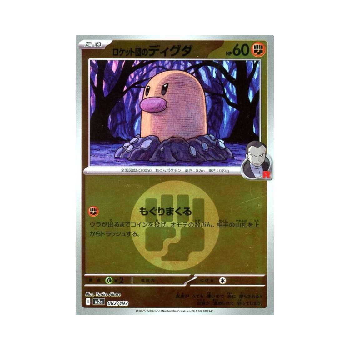 포켓몬 TCG 로켓단의 디그다 에너지 미러 메가 드림 ex (일어판)(Pokemon TCG Team Rocket's Diglett Energy Mirror Mega Dream ex (Japanese Ver.)) - 1